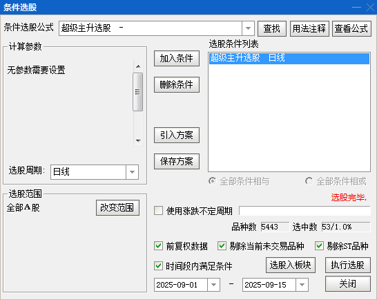 优【超级主升】主图/副图/选股指标 建议主副图信号共振时择机介入 设置止损位为信号触发K线最低点