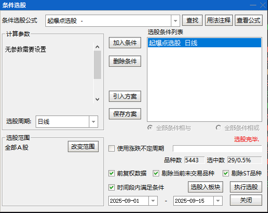 今选【起爆点】主图/副图/选股指标 用于捕捉突破前的整理末端机会 帮助投资者把握启动临界点