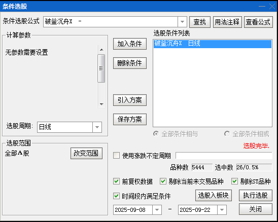 优品【破釜沉舟】副图/选股指标 出现明确的破釜沉舟信号标记时 结合趋势位置与量能配合情况