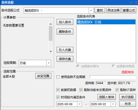 优【精选捉妖】主图/副图/选股指标 用于均线多头排列/量价齐升的启动点 快速锁定上涨潜力股