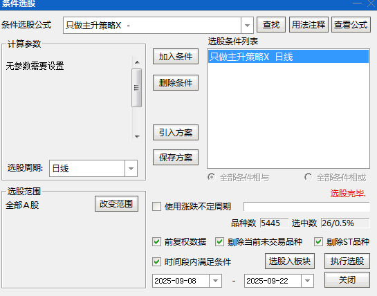 精品【只做主升策略】副图/选股指标，核心功能是捕捉股价经过缩量调整后，首次出现放量启动的突破信号！