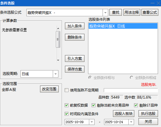 今选【趋势突破共振】主图/副图/选股指标 整理结束即将启动潜在买入时机 无未来 今选【趋势突破共振】主图/副图/选股指标 整理结束即将启动潜在买入时机 无未来