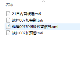【战神007加强版预警信号】策略股票池 结合指标《战神007加强版》一起使用。 【战神007加强版预警信号】策略股票池 结合指标《战神007加强版》一起使用。