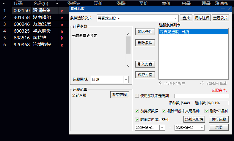 少而精【寻真龙】主图/副图/选股指标 要求股价站稳多条均线且成交量阶梯放大 形态与量能同步共振 少而精【寻真龙】主图/副图/选股指标 要求股价站稳多条均线且成交量阶梯放大 形态与量能同步共振
