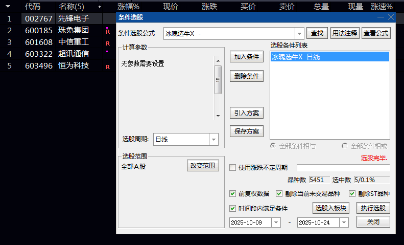 高胜率【冰魄选牛】副图/选股指标 适合偏好稳健收益的投资者 通过量化模型提升选股胜率 高胜率【冰魄选牛】副图/选股指标 适合偏好稳健收益的投资者 通过量化模型提升选股胜率