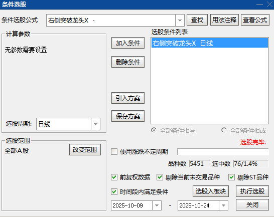 【右侧突破龙头】主图/副图/选股指标,选股功能与K线图可视化标记,兼顾信号精准度与直观性! 【右侧突破龙头】主图/副图/选股指标,选股功能与K线图可视化标记,兼顾信号精准度与直观性!