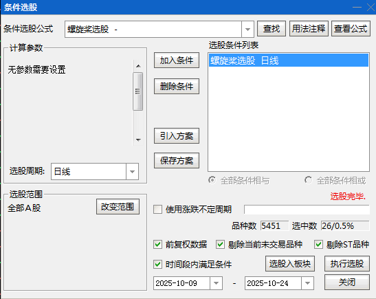 通达信【螺旋桨】主图/副图/选股指标 兼顾趋势跟踪与反转预警 在动态行情中把握关键信号 通达信【螺旋桨】主图/副图/选股指标 兼顾趋势跟踪与反转预警 在动态行情中把握关键信号