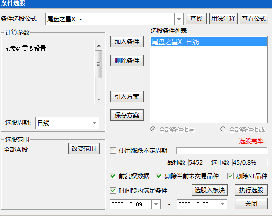 通达信快进快出公式【尾盘之星】副图/选股指标,抓涨停 尾盘选股,次日卖! 通达信快进快出公式【尾盘之星】副图/选股指标,抓涨停 尾盘选股,次日卖!