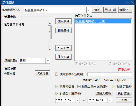 【板后巨量阴】副图/选股指标 辅助大家提高投资胜率参考 不构成投资建议或未来保证 【板后巨量阴】副图/选股指标 辅助大家提高投资胜率参考 不构成投资建议或未来保证