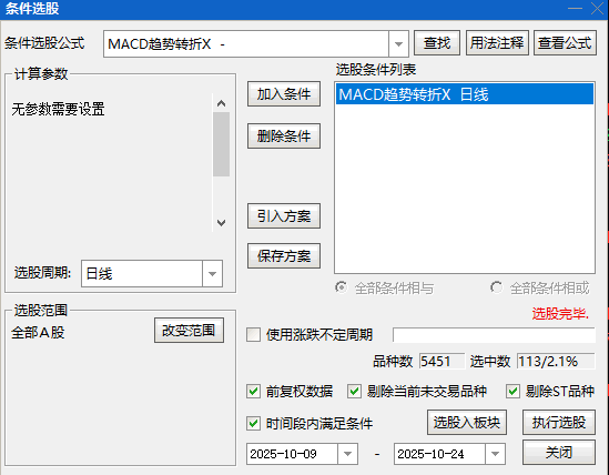 通达信【MACD趋势转折】副图/选股指标 寻找趋势反转契机 帮助投资者把握波段买卖点 通达信【MACD趋势转折】副图/选股指标 寻找趋势反转契机 帮助投资者把握波段买卖点