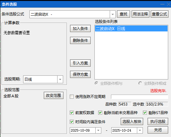 【二波启动】主图/副图/选股指标 跟踪与短期交易参考 核心目标是辅助捕捉趋势机会与规避风险 【二波启动】主图/副图/选股指标 跟踪与短期交易参考 核心目标是辅助捕捉趋势机会与规避风险