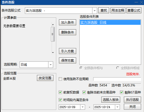 潜力选【实力派】副图/选股指标 趋势启动初期 健康量价配合 寻找稳健买点