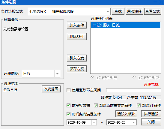 【七宝选股】副图/选股指标 监测成交量异常放大/价格接近涨停未封板等条件 定位主力资金活跃点 【七宝选股】副图/选股指标 监测成交量异常放大/价格接近涨停未封板等条件 定位主力资金活跃点