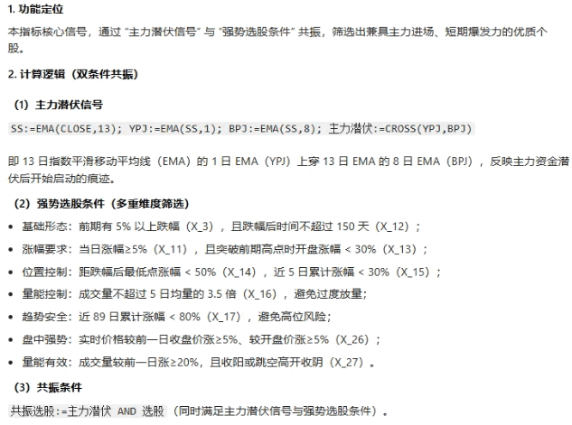 【潜伏拉升共振】主图/副图/选股指标 融合均线趋势判断/主力行为识别/量能异动跟踪/多条件共振筛选 【潜伏拉升共振】主图/副图/选股指标 融合均线趋势判断/主力行为识别/量能异动跟踪/多条件共振筛选