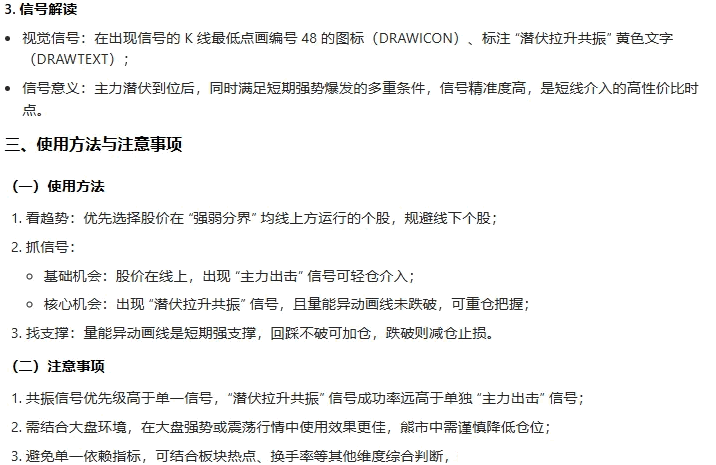 【潜伏拉升共振】主图/副图/选股指标 融合均线趋势判断/主力行为识别/量能异动跟踪/多条件共振筛选 【潜伏拉升共振】主图/副图/选股指标 融合均线趋势判断/主力行为识别/量能异动跟踪/多条件共振筛选