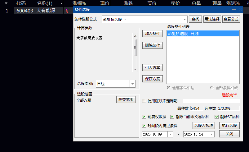 通达信【彩虹桥】主图/副图/选股指标 选股数量少 包含COST函数 辅助判断资金动向 通达信【彩虹桥】主图/副图/选股指标 选股数量少 包含COST函数 辅助判断资金动向