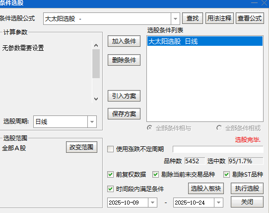 今选【大太阳】主图/副图/选股指标 主图均线组合与动态条件判断 副图呈现短期动能强弱与趋势转折