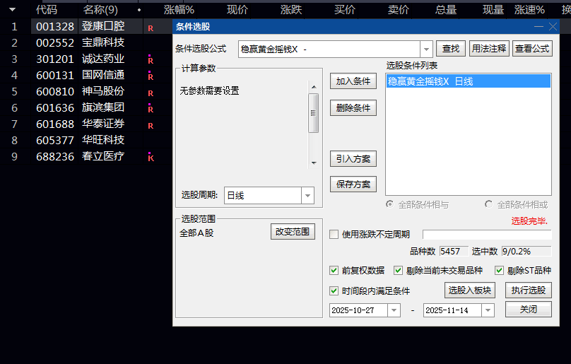 低吸【稳赢黄金摇钱】副图/选股指标 出票信号很少 堪称金钻指标 弄出白菜价 低吸【稳赢黄金摇钱】副图/选股指标 出票信号很少 堪称金钻指标 弄出白菜价