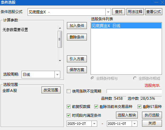 抄底【见底掘金】副图/选股指标 用两条主线来提示机会 锁定可能的底部区域和买入时机 抄底【见底掘金】副图/选股指标 用两条主线来提示机会 锁定可能的底部区域和买入时机