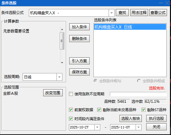 【机构暗盘买入】主图/副图/选股指标 兼顾基础参考/风格概念显示与精准信号捕捉的复合型公式 【机构暗盘买入】主图/副图/选股指标 兼顾基础参考/风格概念显示与精准信号捕捉的复合型公式