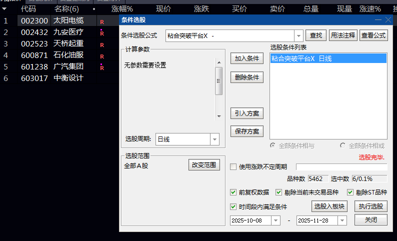 信号少又精【粘合突破平台】副图/选股指标 出票第二天都有冲高给卖出机会 可以设置盘中预警 信号少又精【粘合突破平台】副图/选股指标 出票第二天都有冲高给卖出机会 可以设置盘中预警