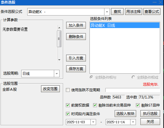 初选【异动箭】副图/选股指标 同时满足趋势向上 动能增强 价格加速 资金流入及短期超买异动 初选【异动箭】副图/选股指标 同时满足趋势向上 动能增强 价格加速 资金流入及短期超买异动