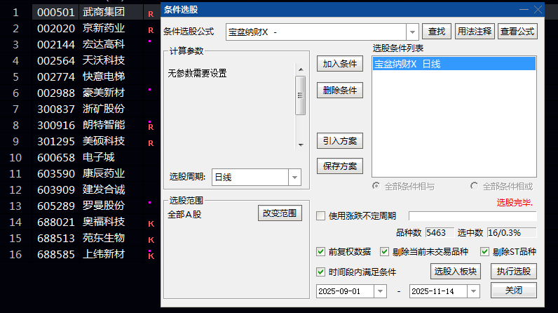 堪称金钻【宝盆纳财】副图/选股指标 出票少而精 尾盘20分钟左右运行本公式 堪称金钻【宝盆纳财】副图/选股指标 出票少而精 尾盘20分钟左右运行本公式