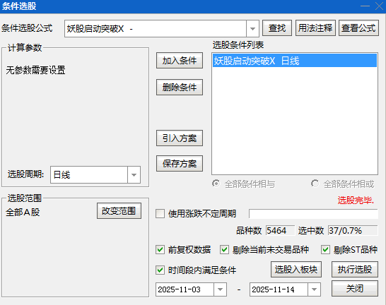 优【妖股启动突破】主图/副图/选股指标 底层前提 量能/筹码/市值/趋势模块均满足筛选要求