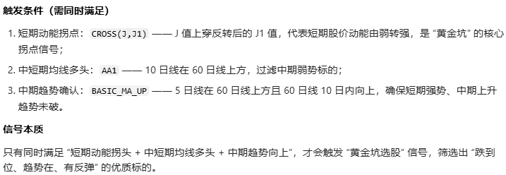 【黄金坑】主图/副图/选股指标 规避纯震荡行情的假信号 保证处于中期上升趋势中的交易策略
