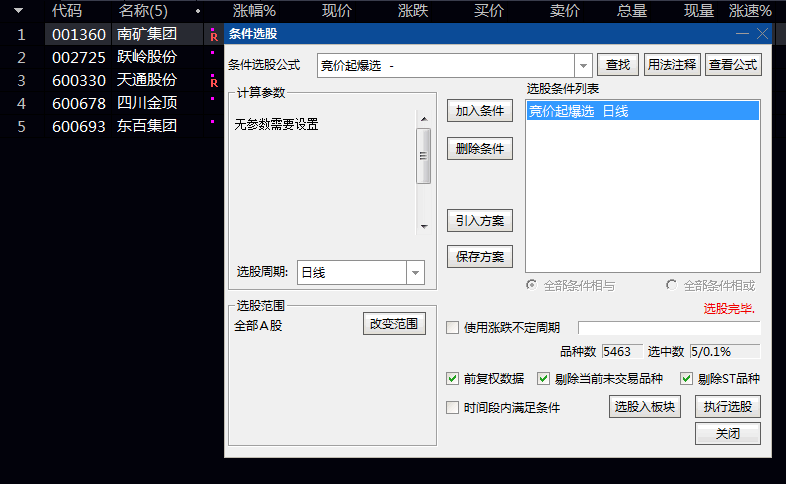 【竞价起爆】副图/选股指标 早盘竞价阶段设计 快速筛选竞价强势潜力股
