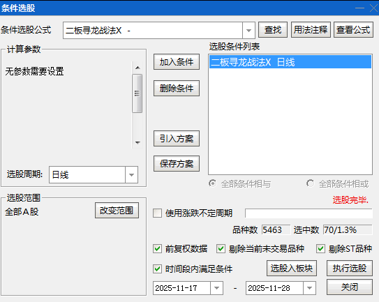 通达信【二板寻龙战法】主图/副图/选股指标 二次启动机会设计 集成了信息展示与信号触发两大核心功能