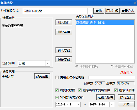 【圆弧启动】主图/副图/选股指标 涵盖趋势/量能/筹码多指标共振 兼顾安全性与进攻性