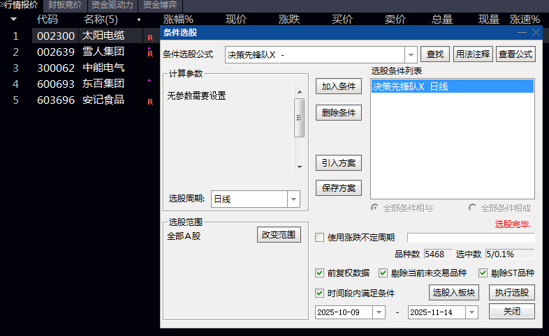 【决策先锋队】副图/选股指标 重筛选股价位于相对低位 近期有上攻潜力且排除风险品种的个股