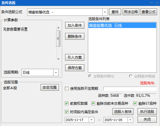 【筹码暗盘优选】副图/选股指标，在低位出现放量但涨幅有限的阳线时，可能是资金暗中吸纳的表现！