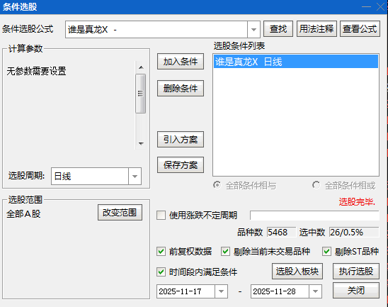 【谁是真龙】主图/副图/选股指标 满足短期放量走强/中期趋势向上等复合条件的个股 提升跟踪效率