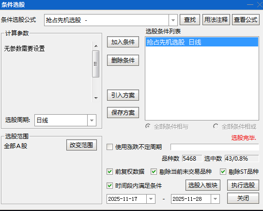 通达信【抢占先机】副图/选股指标 个股启动前机 通过多重技术条件过滤潜在机会