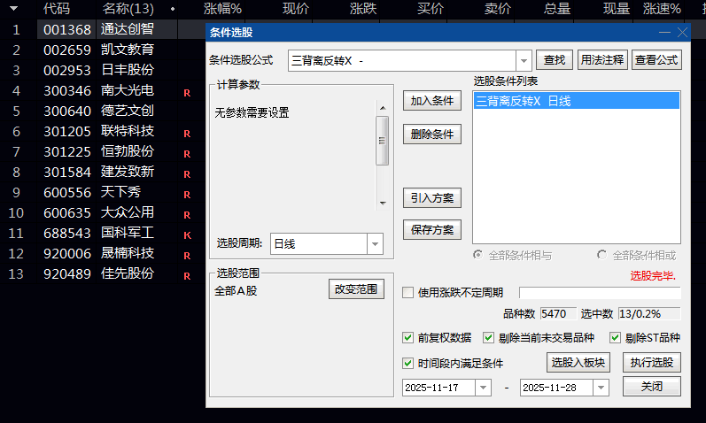 决策【三背离反转】主图/副图/选股指标 结合主图的背离预警与副图的启动信号 捕捉趋势反转的早期介入点