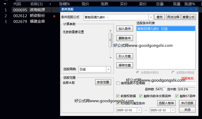 极致【首板回调九转】主图/副图/选股指标 最近五个交易日出现的首个涨停板 该涨停K线实体涨幅需超过5%