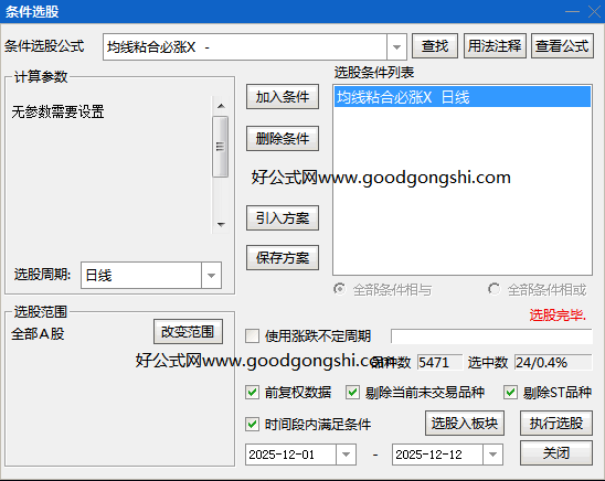 某付费【均线粘合必涨】副图/选股指标 即短期/中期多条移动平均线极度接近 表明市场成本趋于一致 为变盘前兆