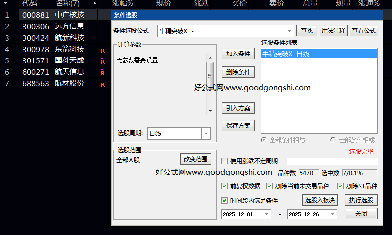 强势特征【牛精突破】副图/选股指标 满足了强势突破所需的价格/量能/趋势共振等多重苛刻条件