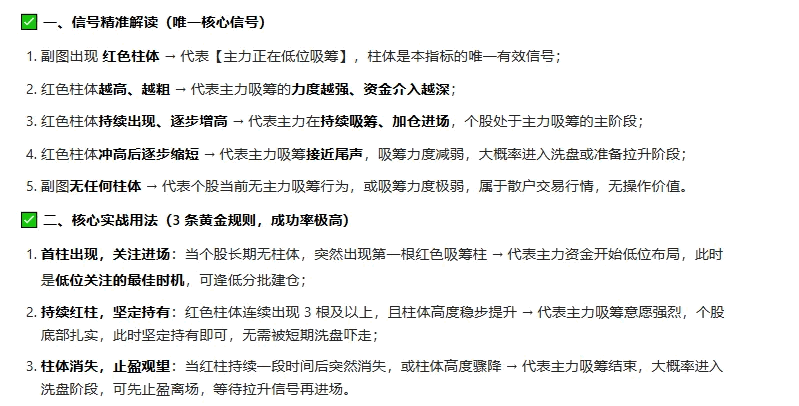 【分时主力吸筹】分时副图指标 先锚定精准底部区间 再判定低位量能异动 过滤无效信号 锁定主力吸筹