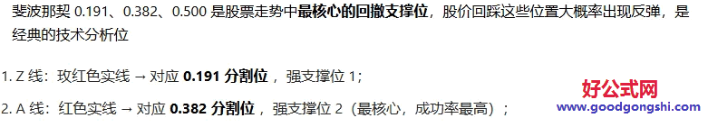 【斐波那契坐标】主图指标 用于A股股票的中短线趋势研判与关键价位参考 【斐波那契坐标】主图指标 用于A股股票的中短线趋势研判与关键价位参考