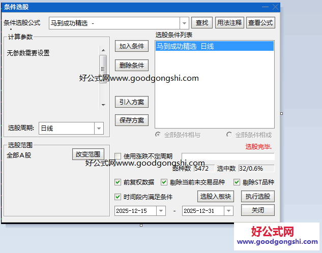 精优选〖马到成功〗副图/选股指标 信号通常在股价调整后出现 结合了价格突破/均线支撑和成交量特征 精优选〖马到成功〗副图/选股指标 信号通常在股价调整后出现 结合了价格突破/均线支撑和成交量特征