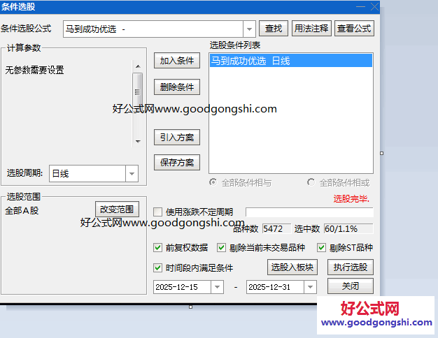 精优选〖马到成功〗副图/选股指标 信号通常在股价调整后出现 结合了价格突破/均线支撑和成交量特征 精优选〖马到成功〗副图/选股指标 信号通常在股价调整后出现 结合了价格突破/均线支撑和成交量特征