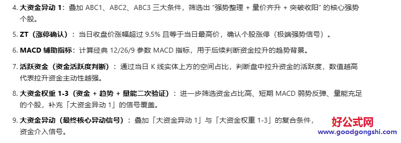 核心推导【大资金异动拉升】主图/副图/选股指标 通过量价配合 MACD辅助 资金活跃度判断