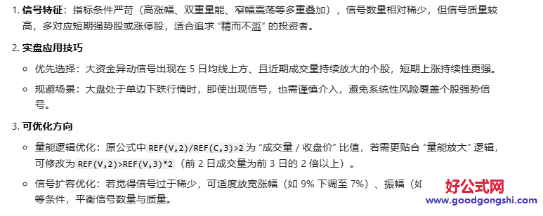 核心推导【大资金异动拉升】主图/副图/选股指标 通过量价配合 MACD辅助 资金活跃度判断