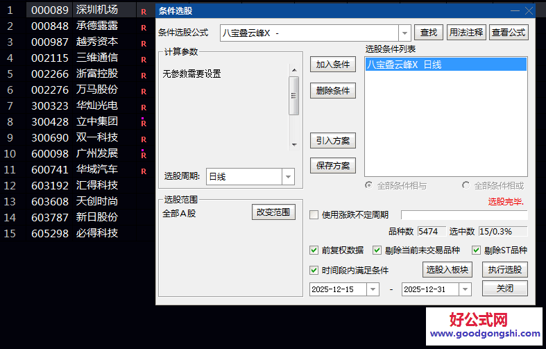 胜率高信号少《八宝叠韵》主图/副图/选股指标 用于盘中预警 也可以盘后选股 电脑手机通用