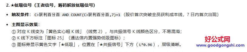 双重核心信号【筹码共振低吸】主图/副图/选股指标 首选资金面+技术面双重确认 平衡筛选精准度和信号有效性 双重核心信号【筹码共振低吸】主图/副图/选股指标 首选资金面+技术面双重确认 平衡筛选精准度和信号有效性
