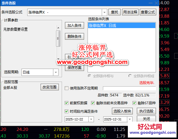 好公式严选【涨停临界】主图/副图/选股指标 兼顾趋势跟踪与短线起涨点 临近涨停前的关键临界状态